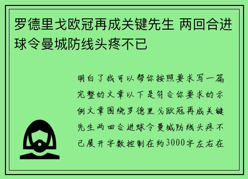 罗德里戈欧冠再成关键先生 两回合进球令曼城防线头疼不已 罗德里戈欧冠再成关键先生 两回合进球令曼城防线头疼不已