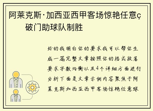 阿莱克斯·加西亚西甲客场惊艳任意球破门助球队制胜