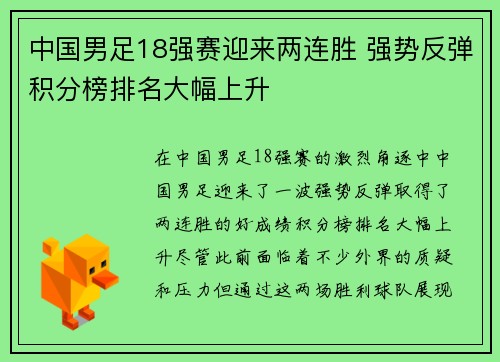 中国男足18强赛迎来两连胜 强势反弹积分榜排名大幅上升