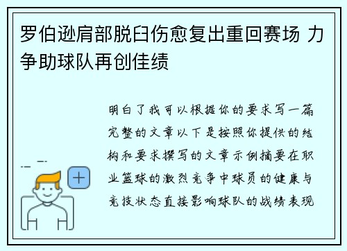 罗伯逊肩部脱臼伤愈复出重回赛场 力争助球队再创佳绩